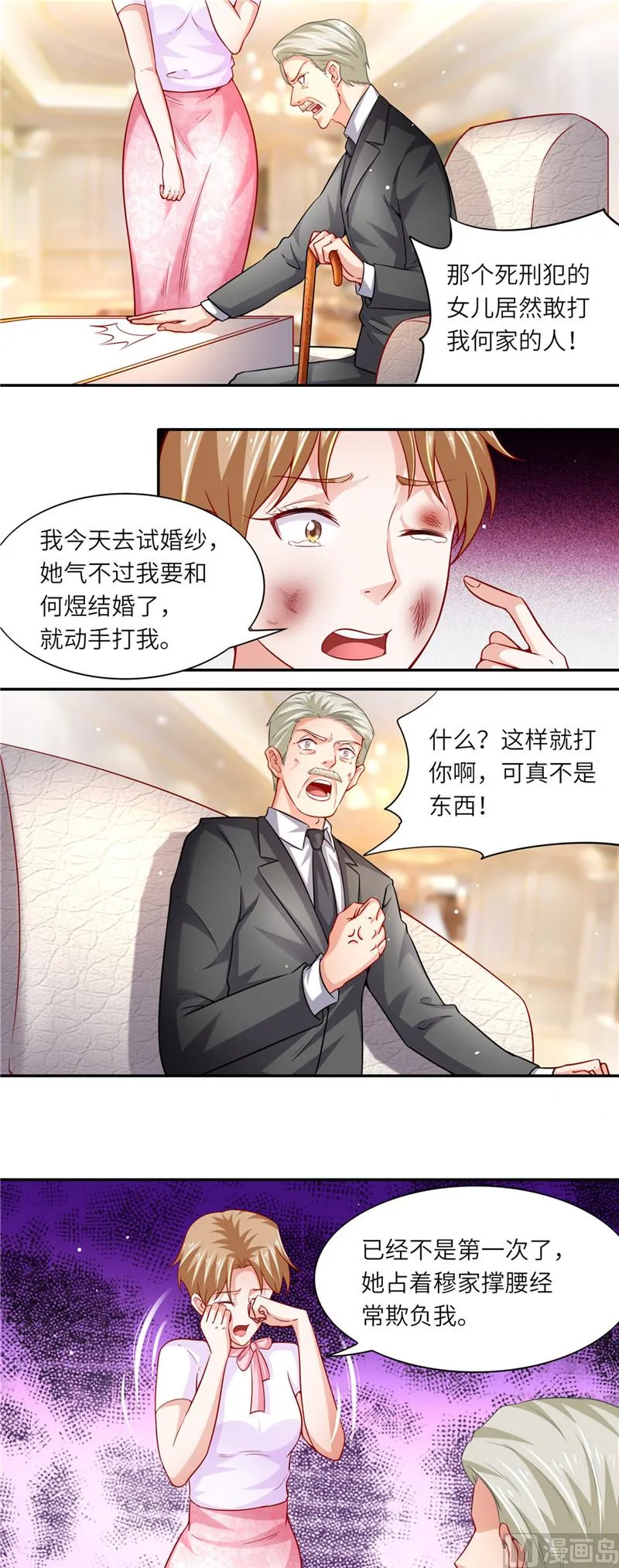 第二部 第54话 当年的事 第3页