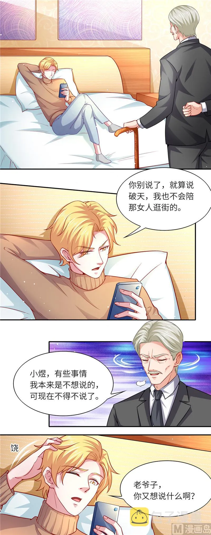 第二部 第54话 当年的事 第5页