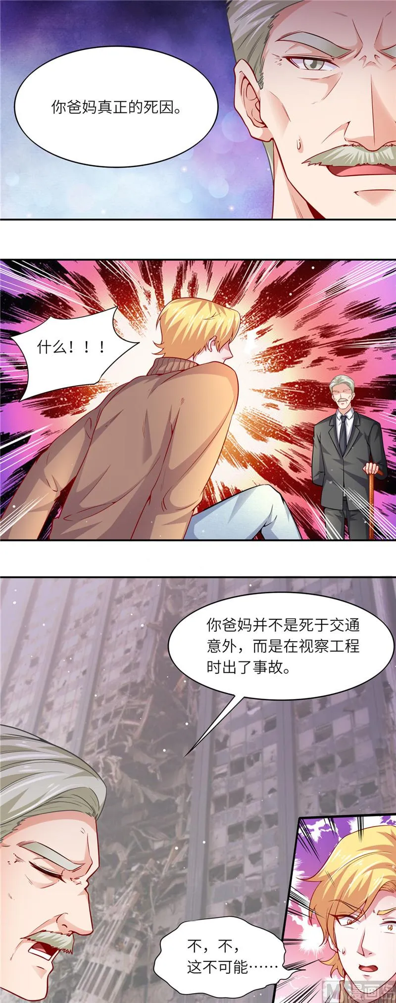 第二部 第54话 当年的事 第6页