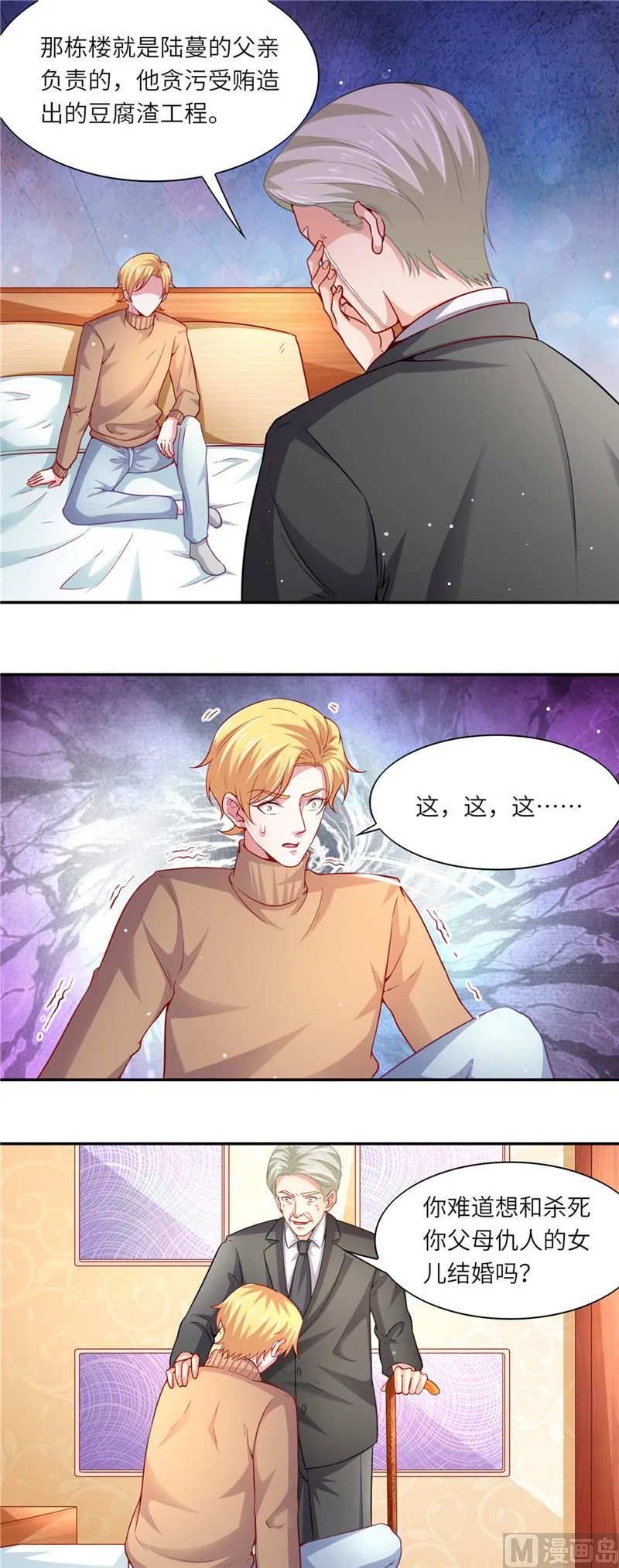 第二部 第54话 当年的事 第7页
