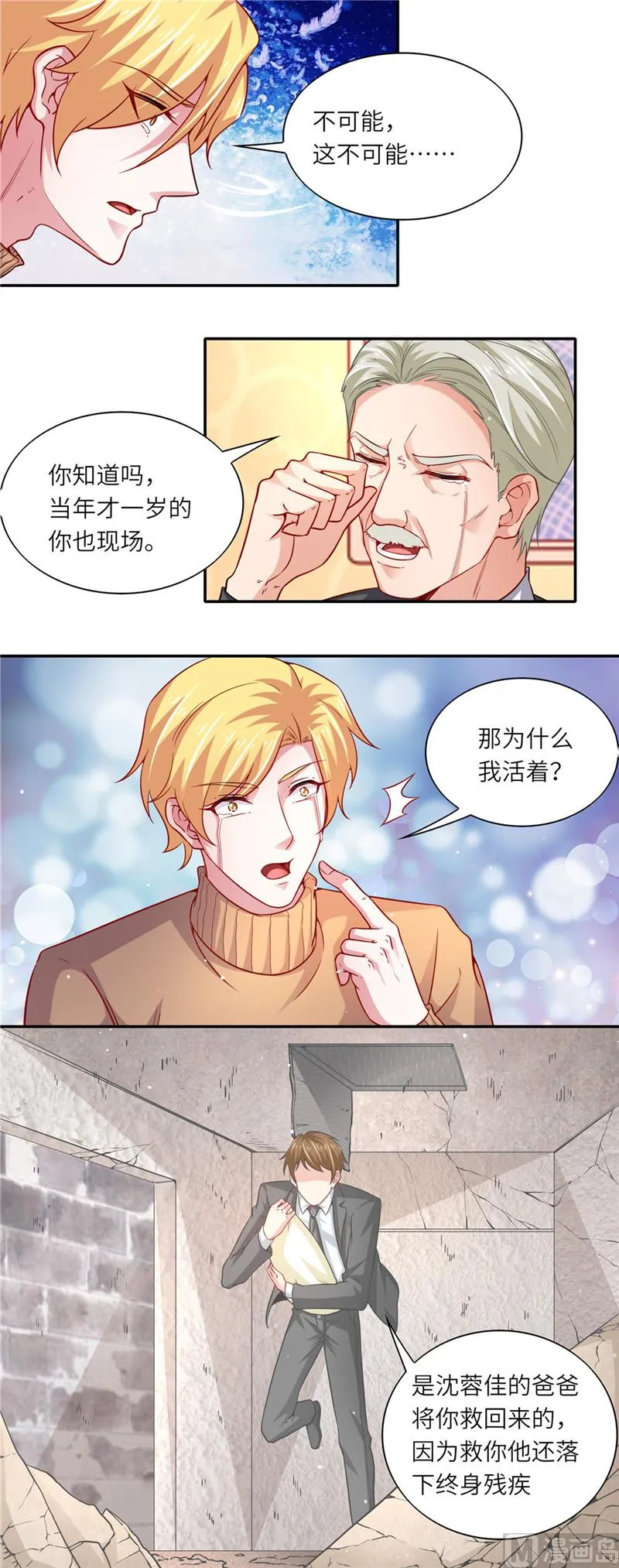 第二部 第54话 当年的事 第8页