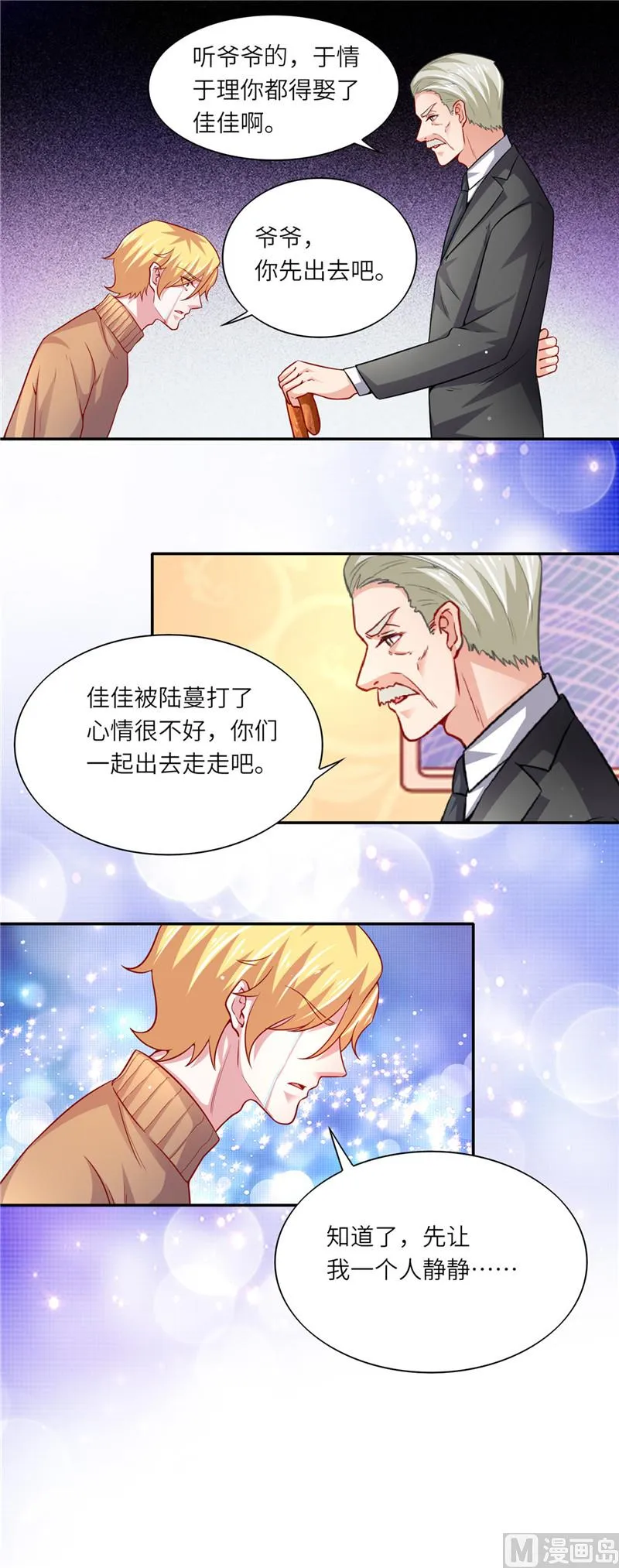 第二部 第54话 当年的事 第9页