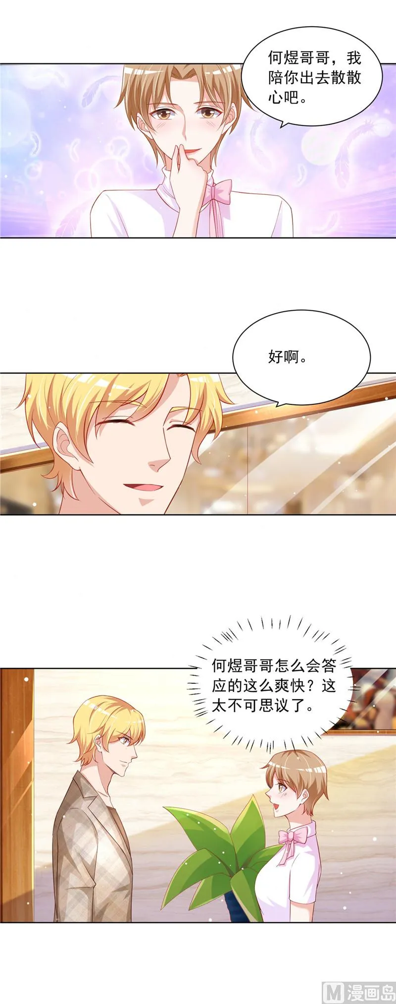 第二部 第55话 争口气 第4页