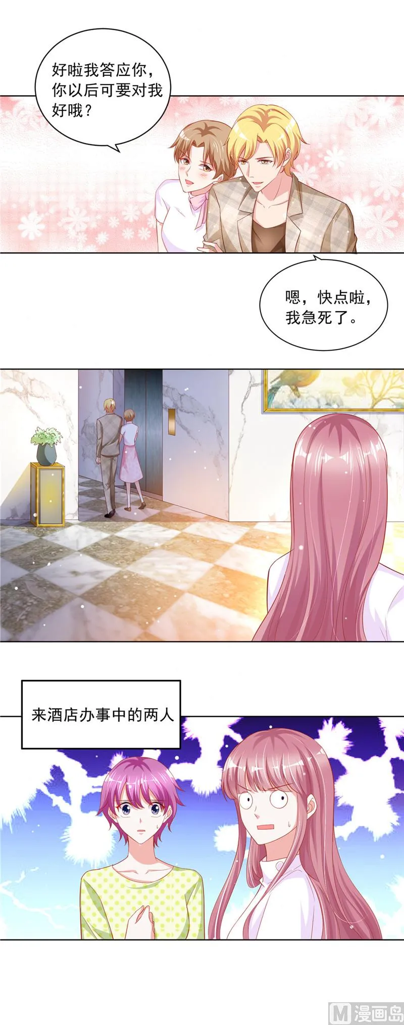 第二部 第55话 争口气 第8页
