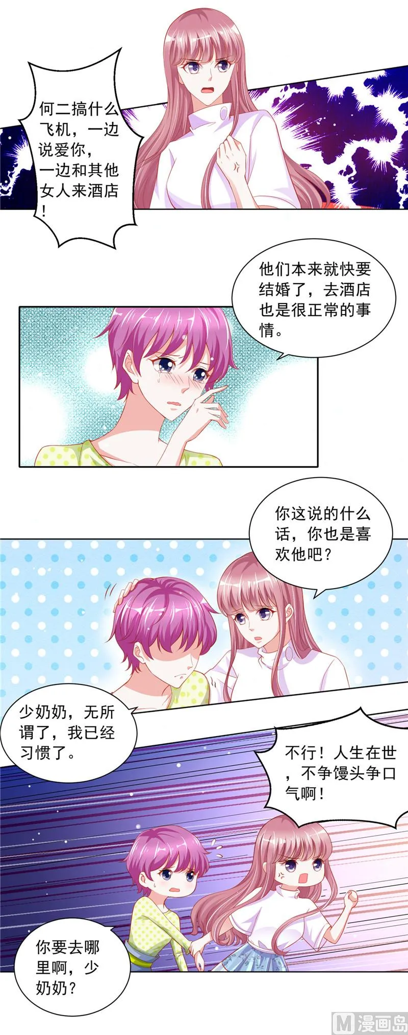 第二部 第55话 争口气 第9页