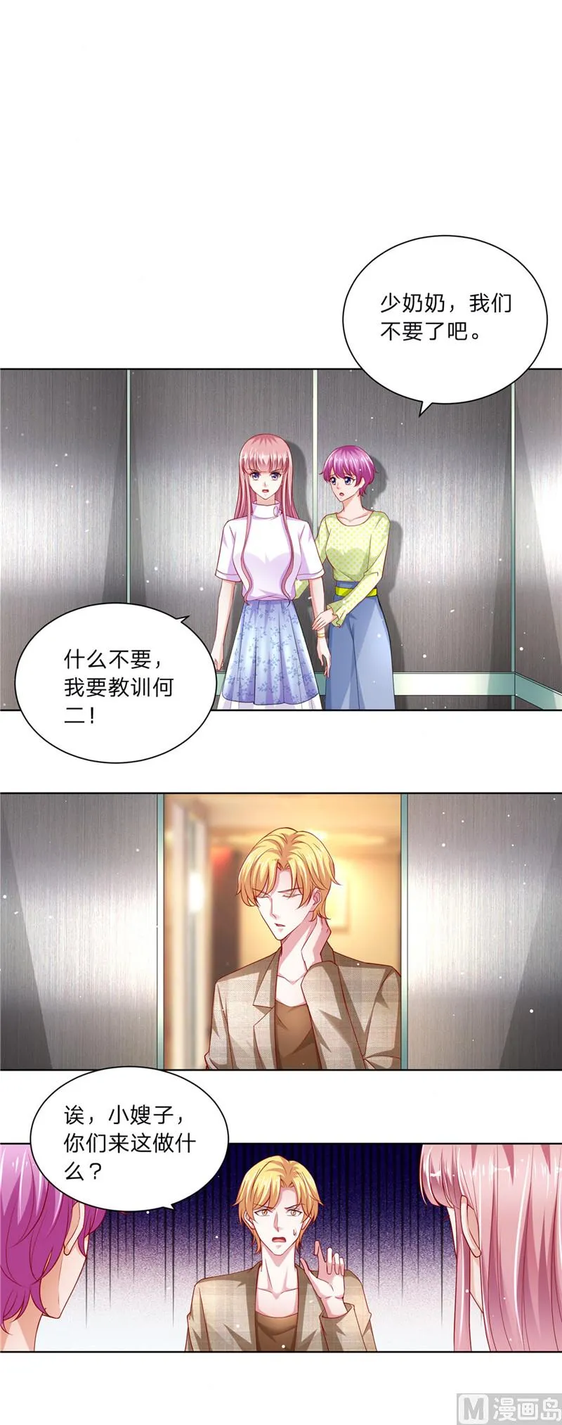 第二部 第56话 误会一场 第3页