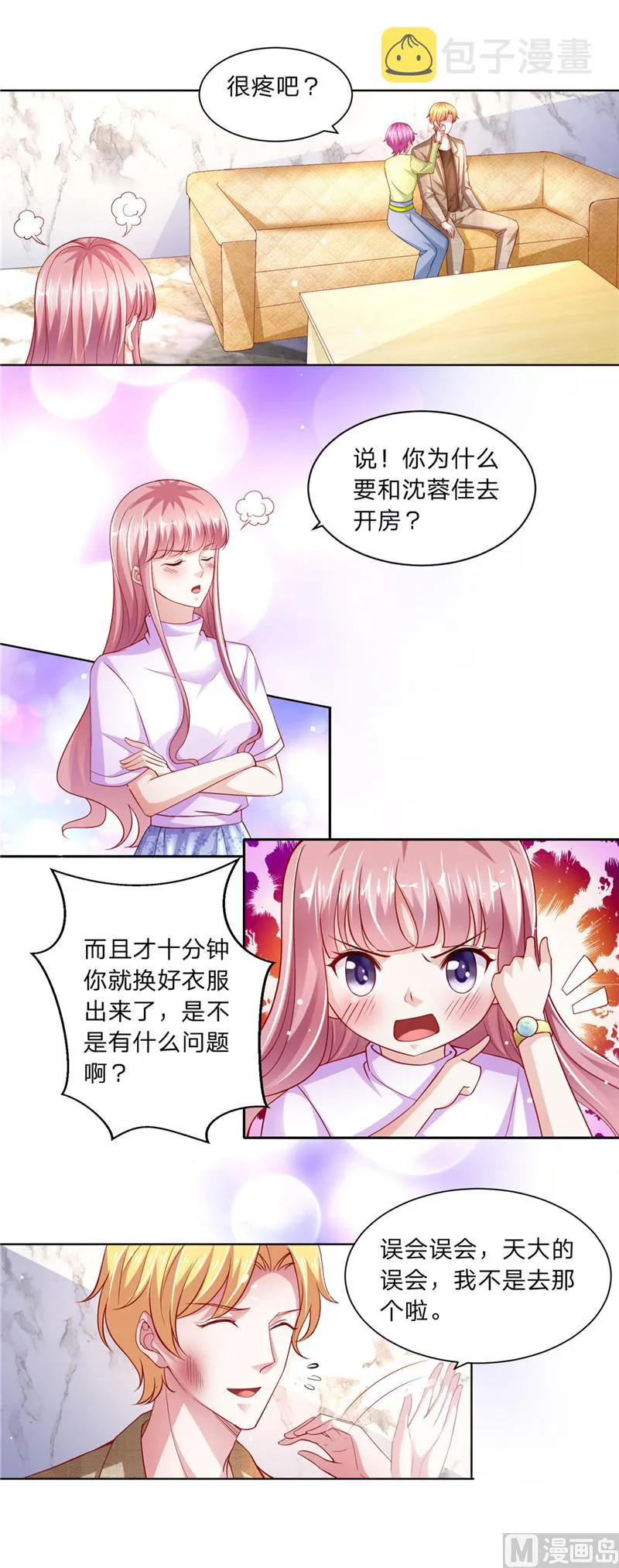 第二部 第56话 误会一场 第5页