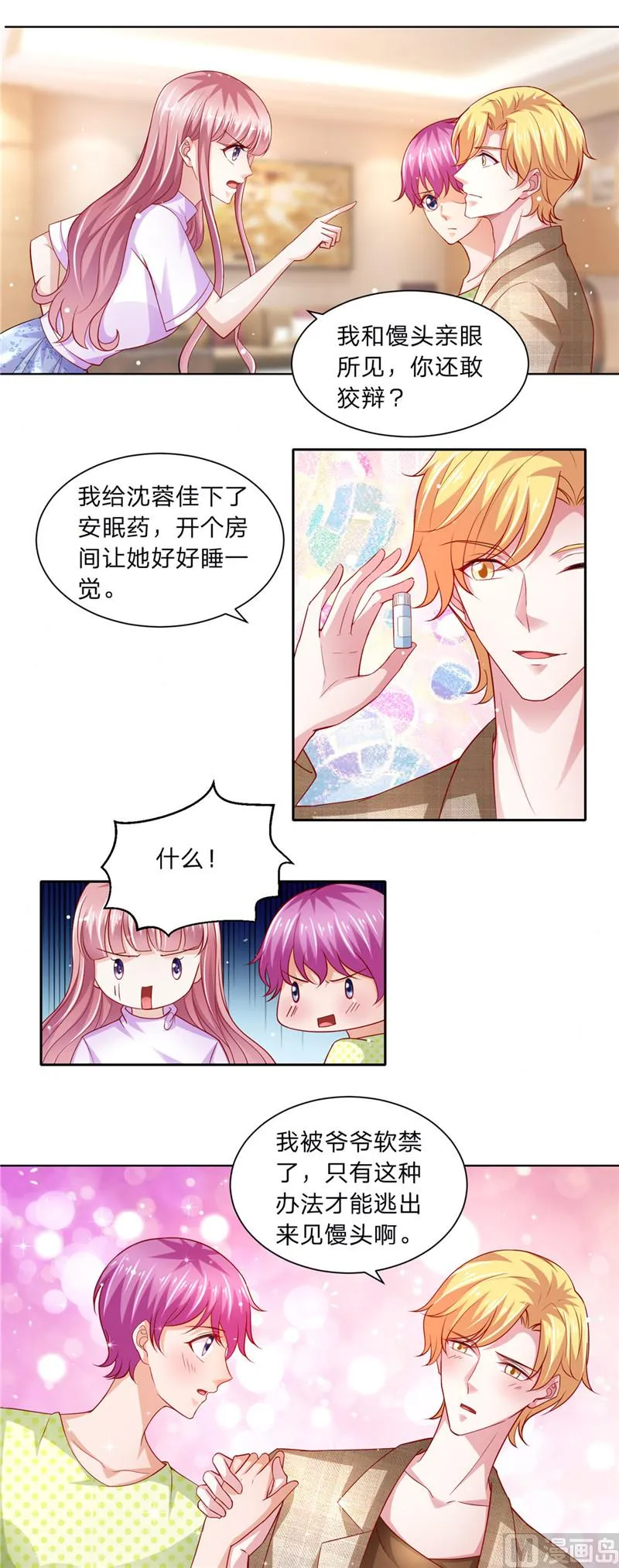 第二部 第56话 误会一场 第6页