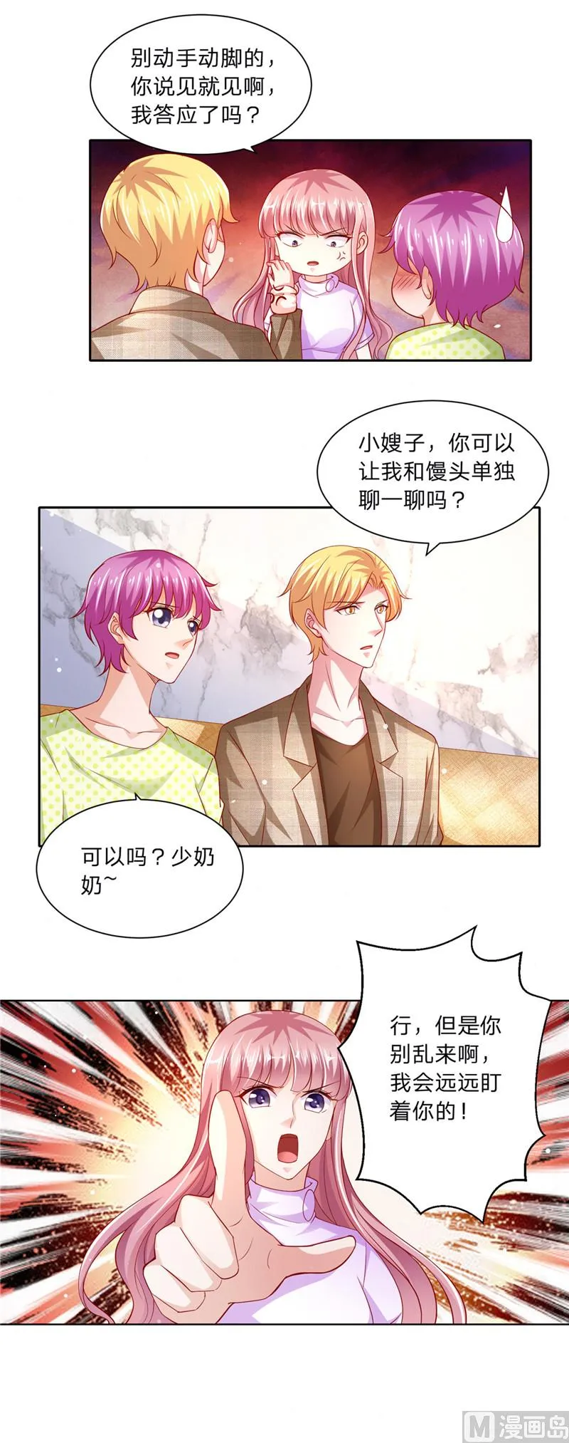 第二部 第56话 误会一场 第7页
