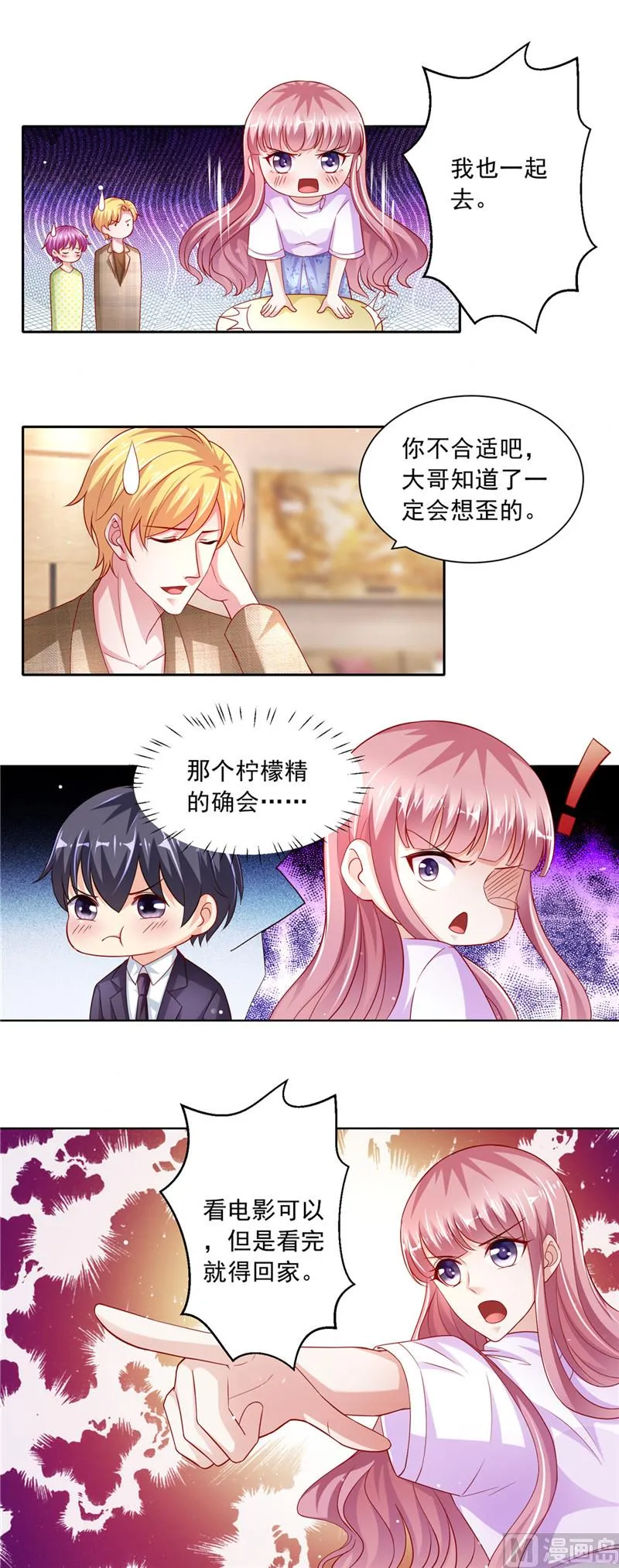 第二部 第57话 你来当伴娘 第3页