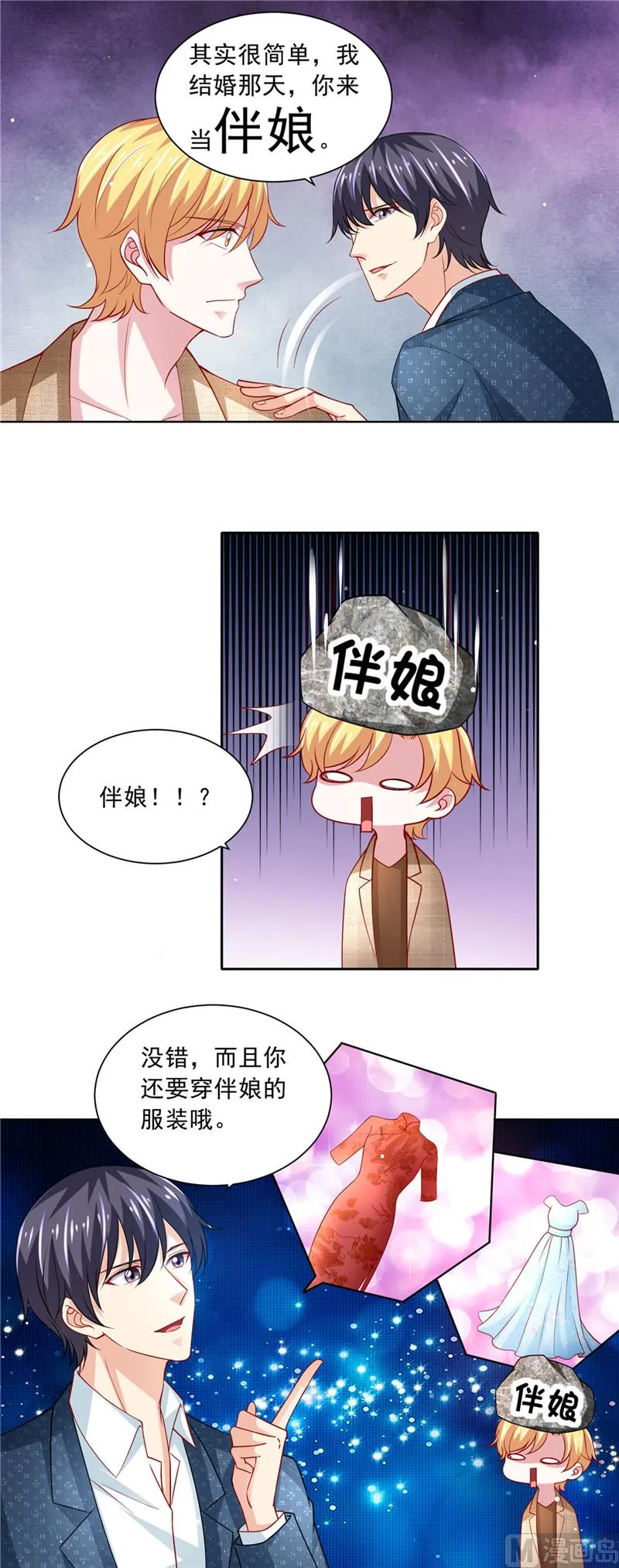 第二部 第57话 你来当伴娘 第10页