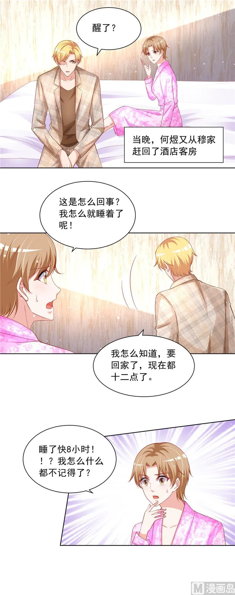 第二部 第58话 危机来临 第3页