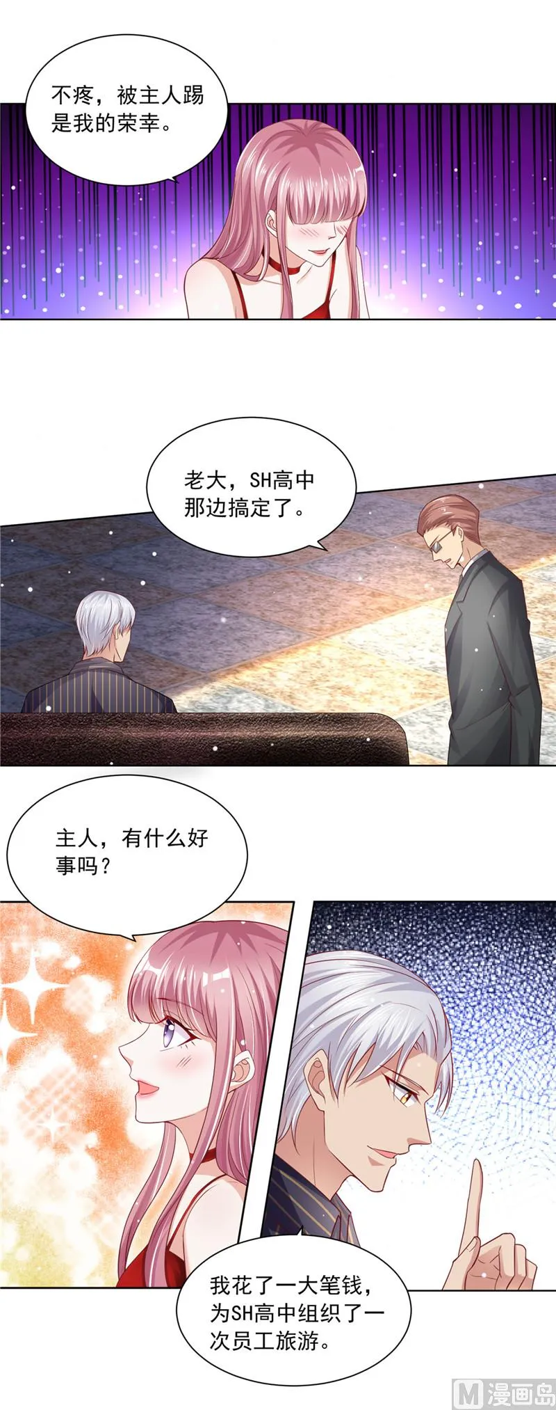 第二部 第58话 危机来临 第8页