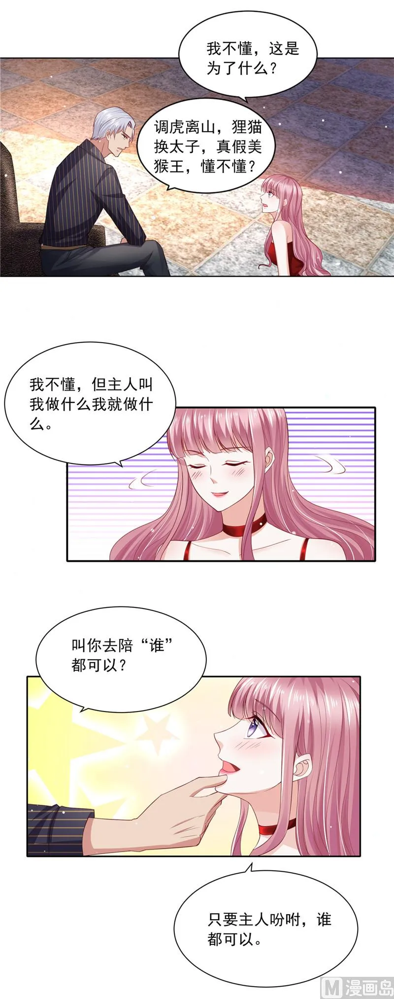 第二部 第58话 危机来临 第9页