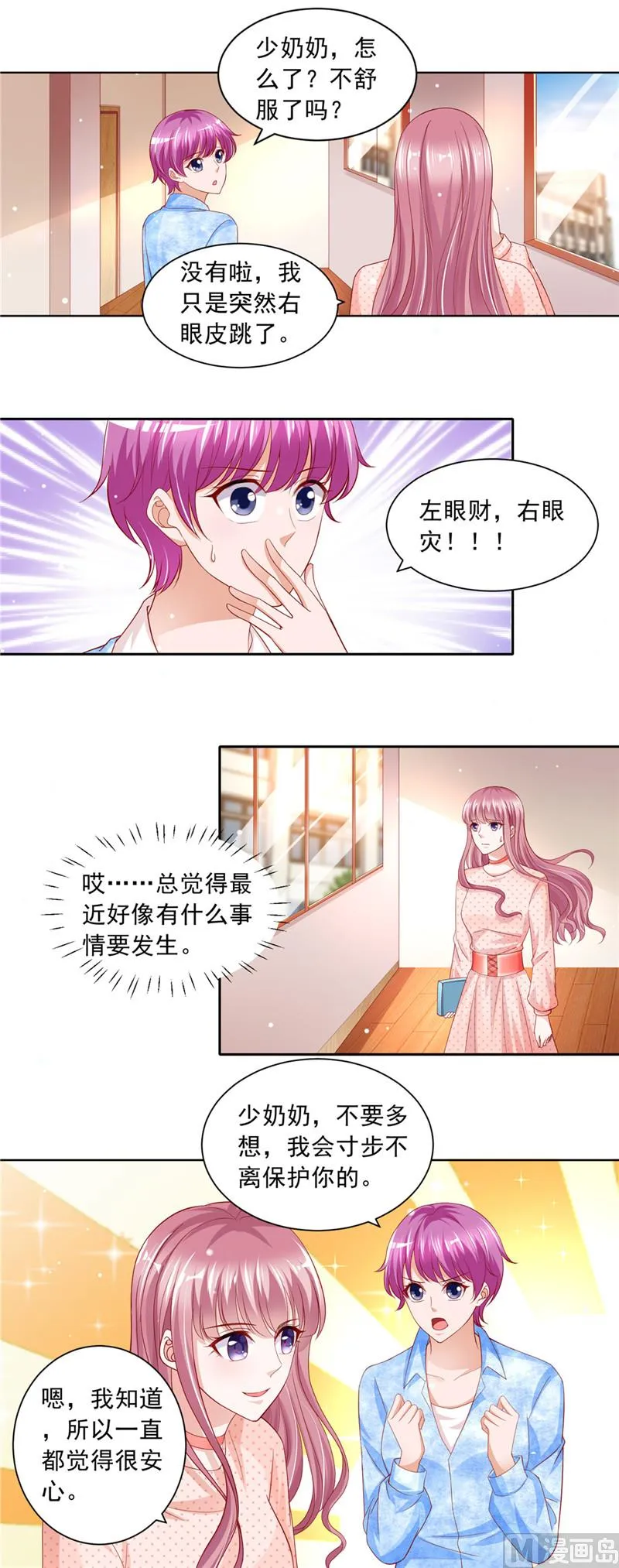 第二部 第59话 噩梦的预兆 第3页