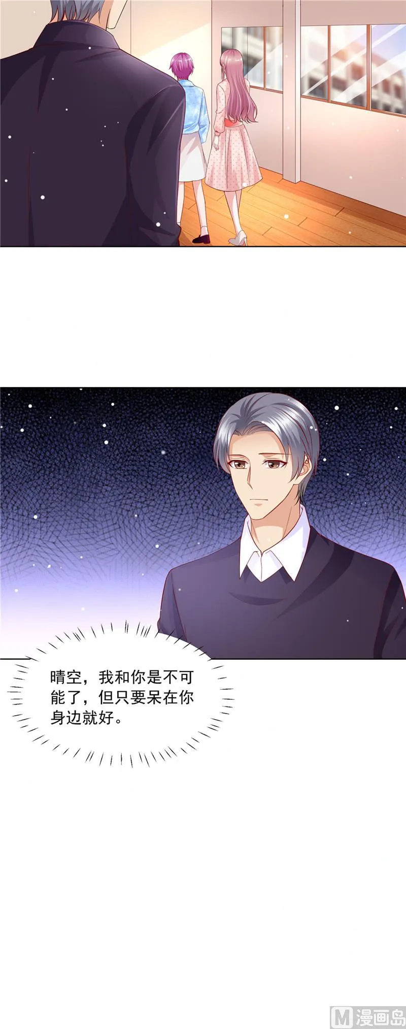 第二部 第59话 噩梦的预兆 第4页