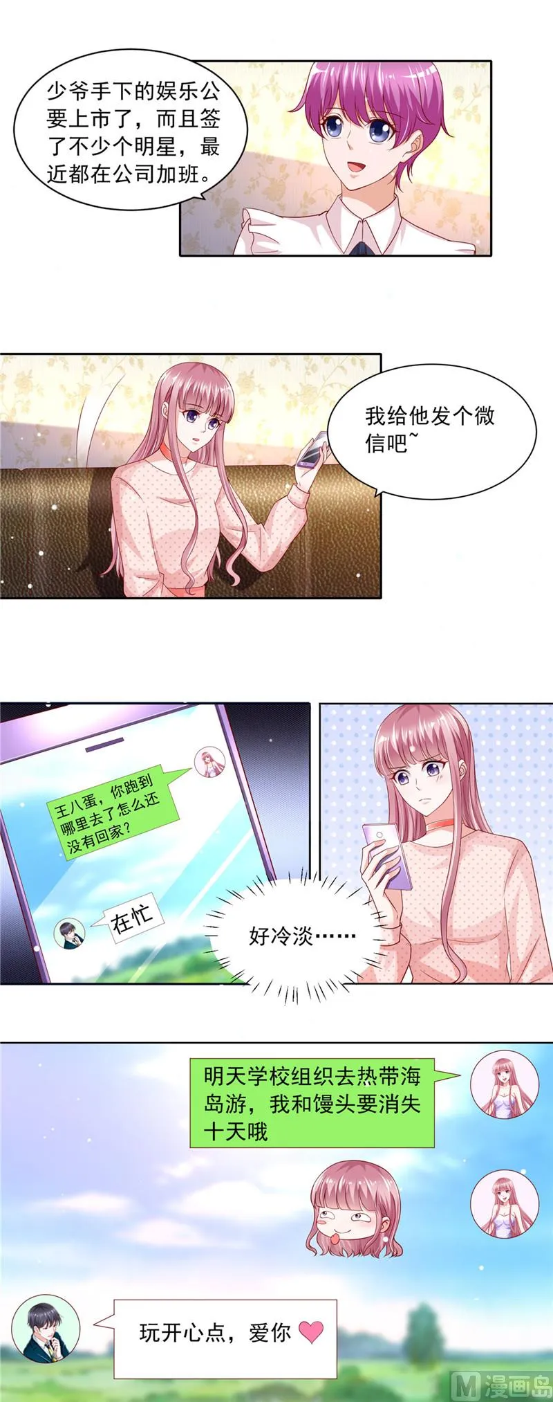 第二部 第59话 噩梦的预兆 第6页