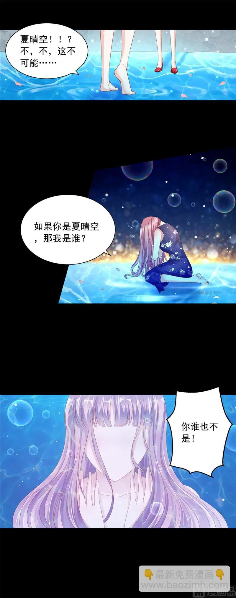 第二部 第59话 噩梦的预兆 第9页