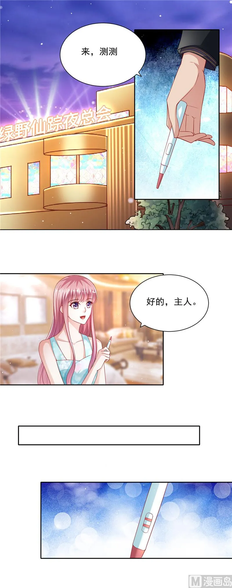 第二部 第60话 终极“大礼” 第3页