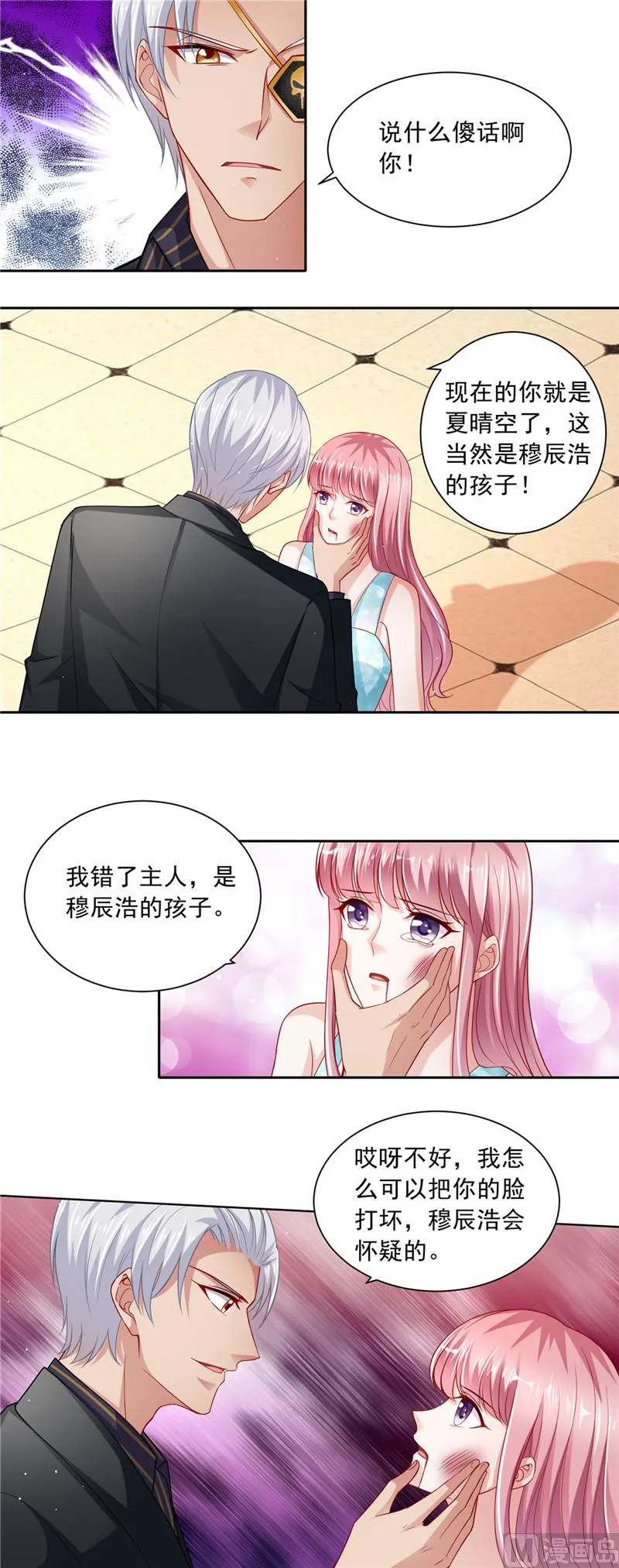 第二部 第60话 终极“大礼” 第5页