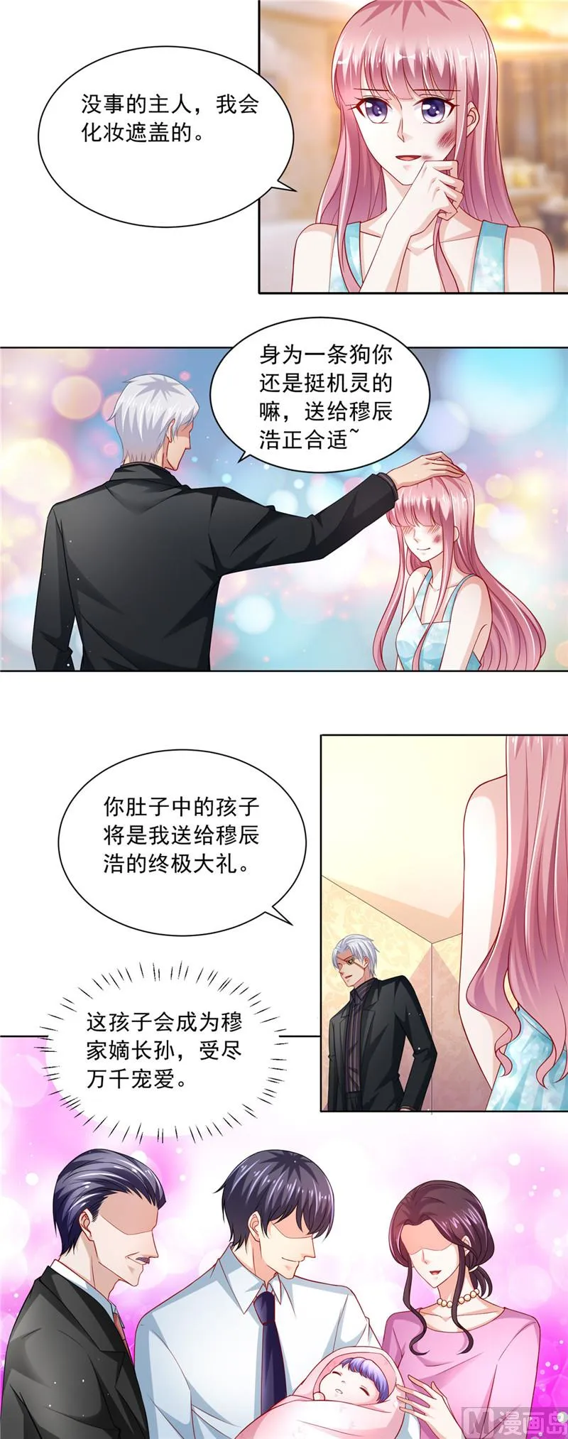 第二部 第60话 终极“大礼” 第6页
