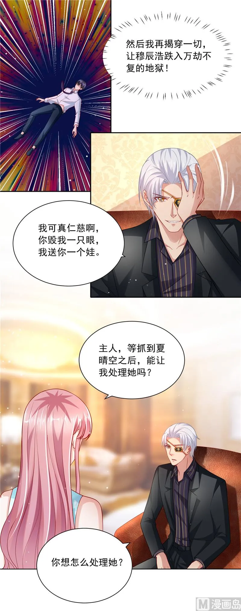 第二部 第60话 终极“大礼” 第7页