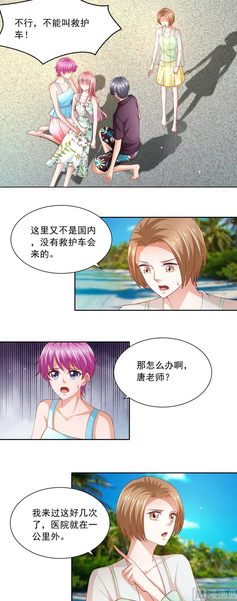 第二部 第62话 怀孕了！ 第2页