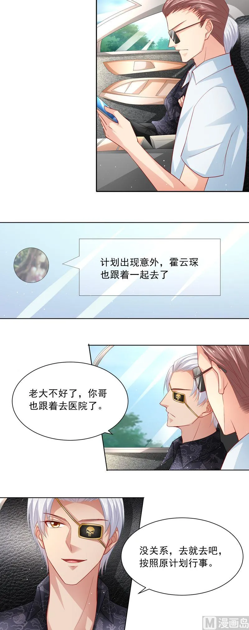 第二部 第62话 怀孕了！ 第6页