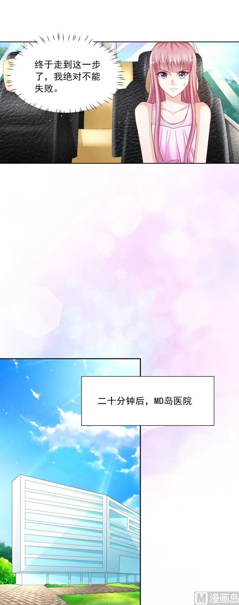 第二部 第62话 怀孕了！ 第7页