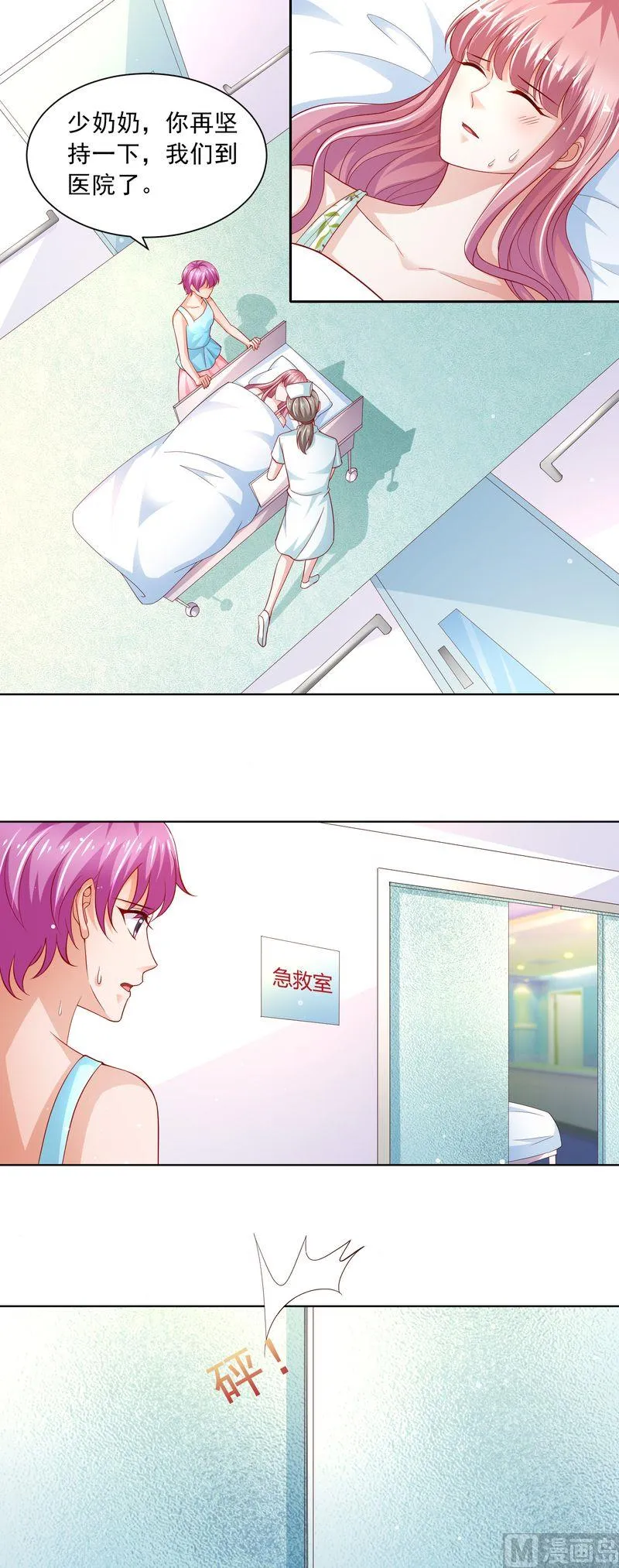 第二部 第62话 怀孕了！ 第8页