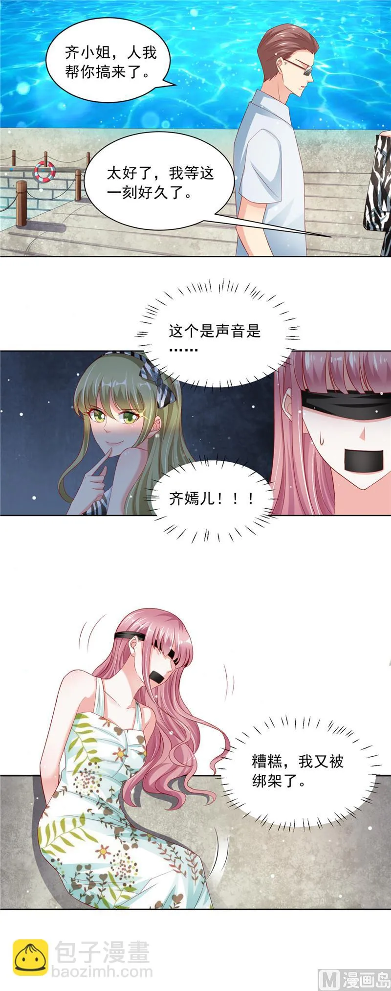 第二部 第64话 丧心病狂 第2页