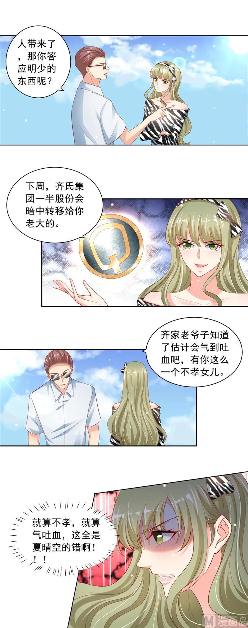 第二部 第64话 丧心病狂 第3页