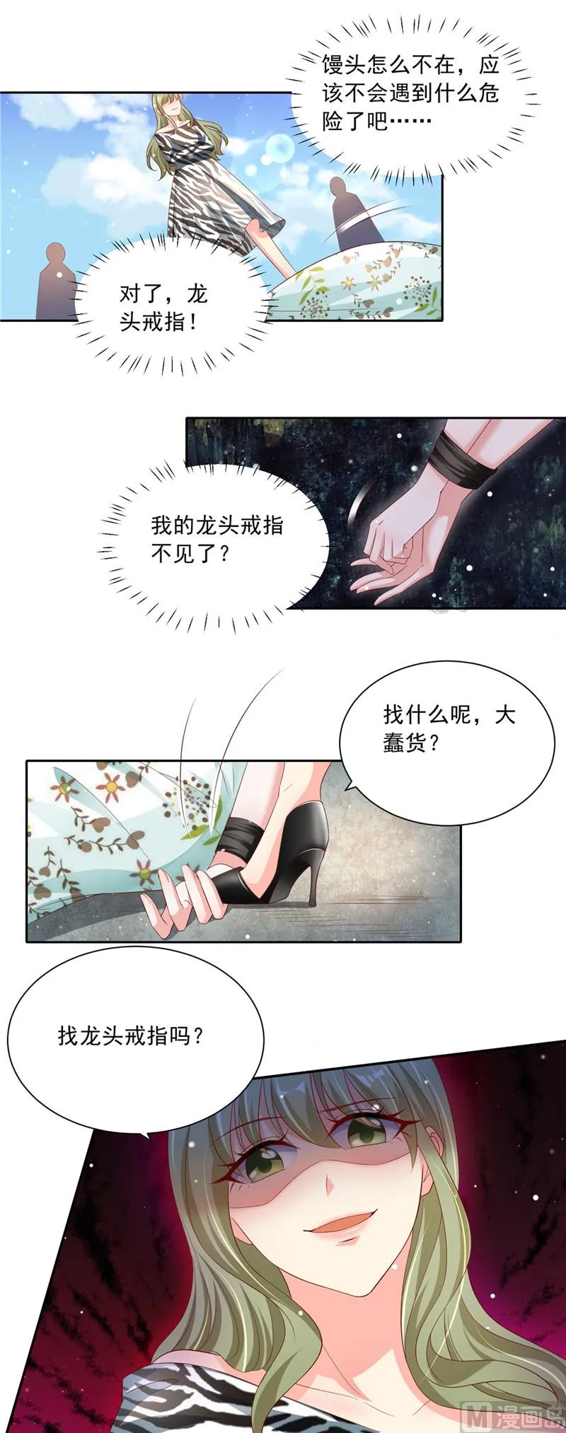 第二部 第64话 丧心病狂 第4页