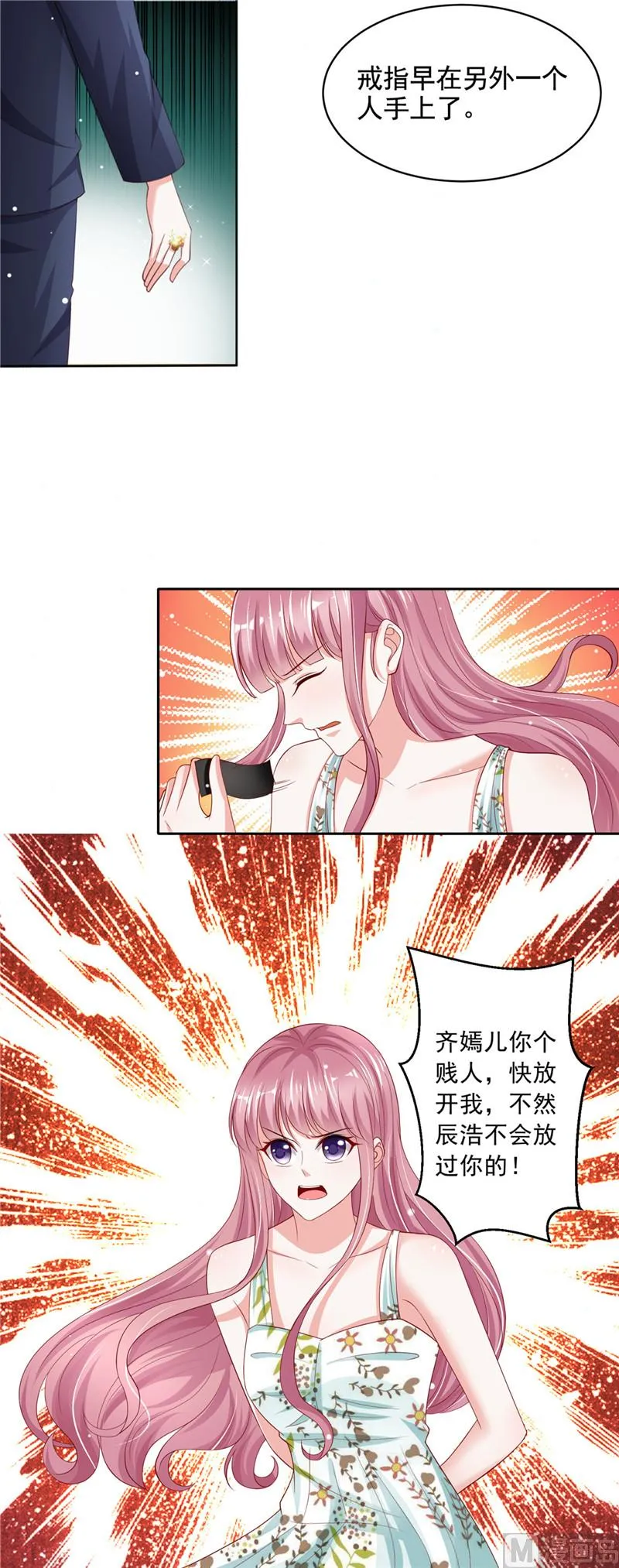 第二部 第64话 丧心病狂 第5页