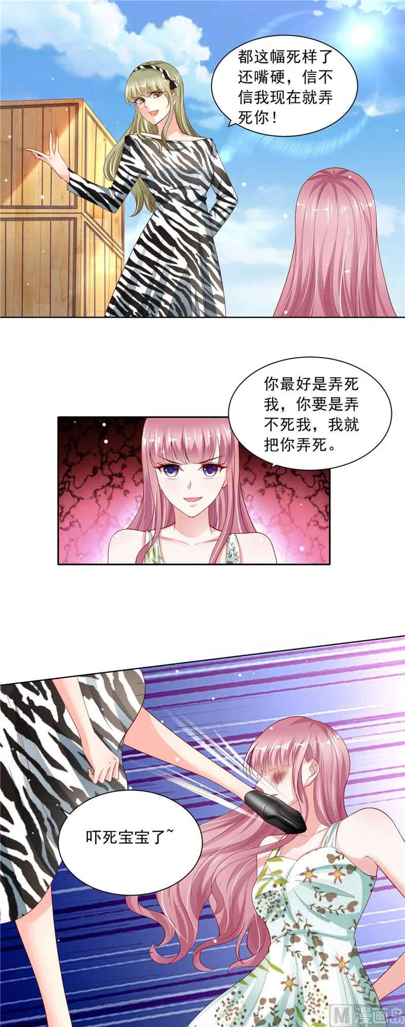 第二部 第64话 丧心病狂 第6页