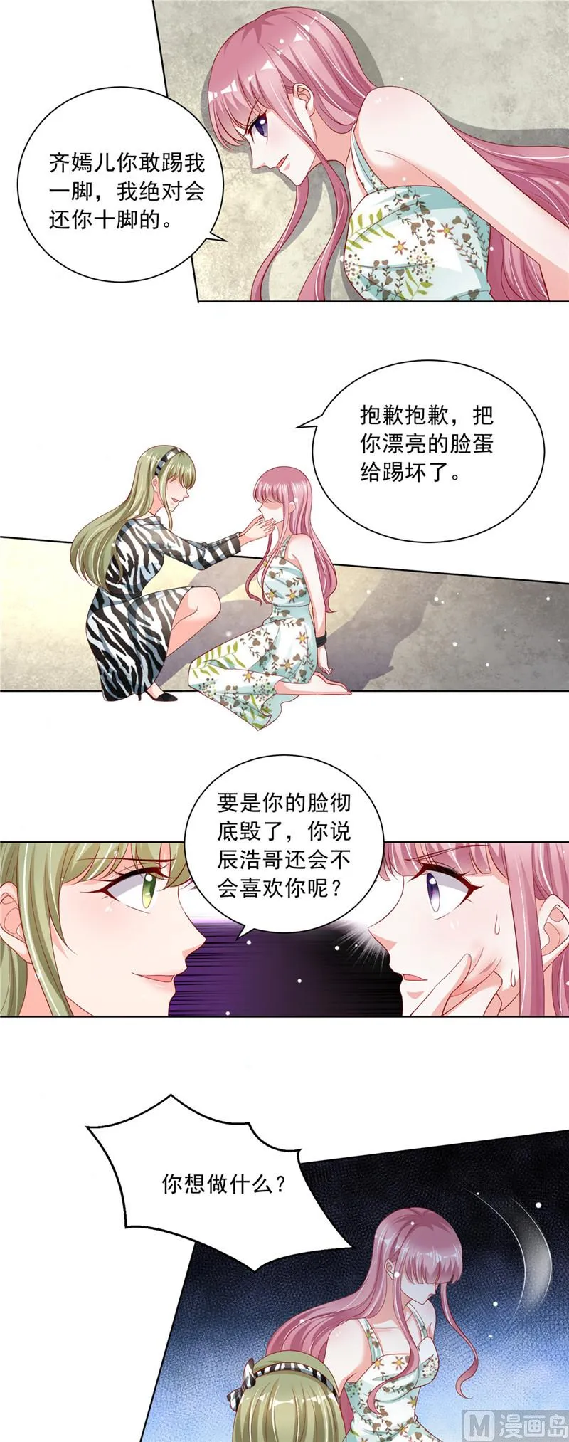 第二部 第64话 丧心病狂 第7页