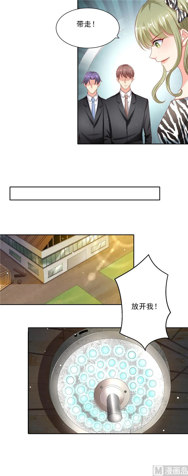 第二部 第64话 丧心病狂 第8页