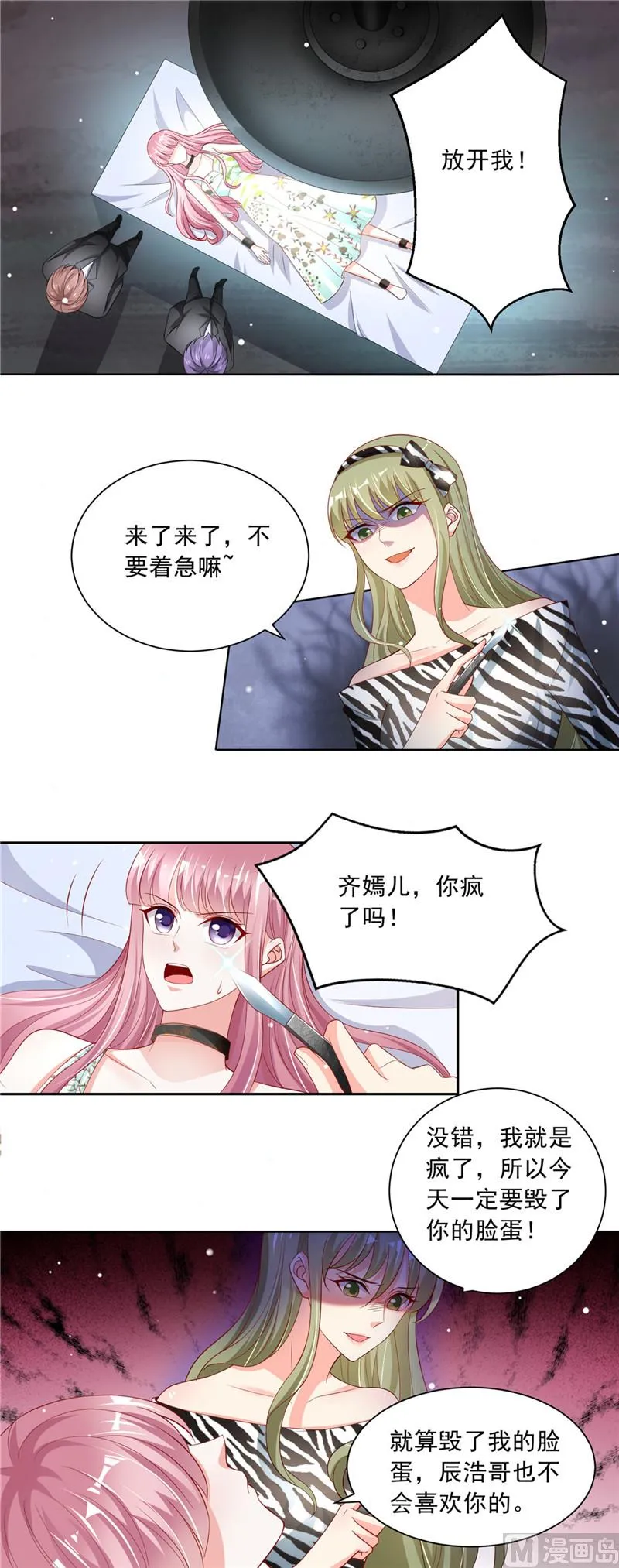 第二部 第64话 丧心病狂 第9页