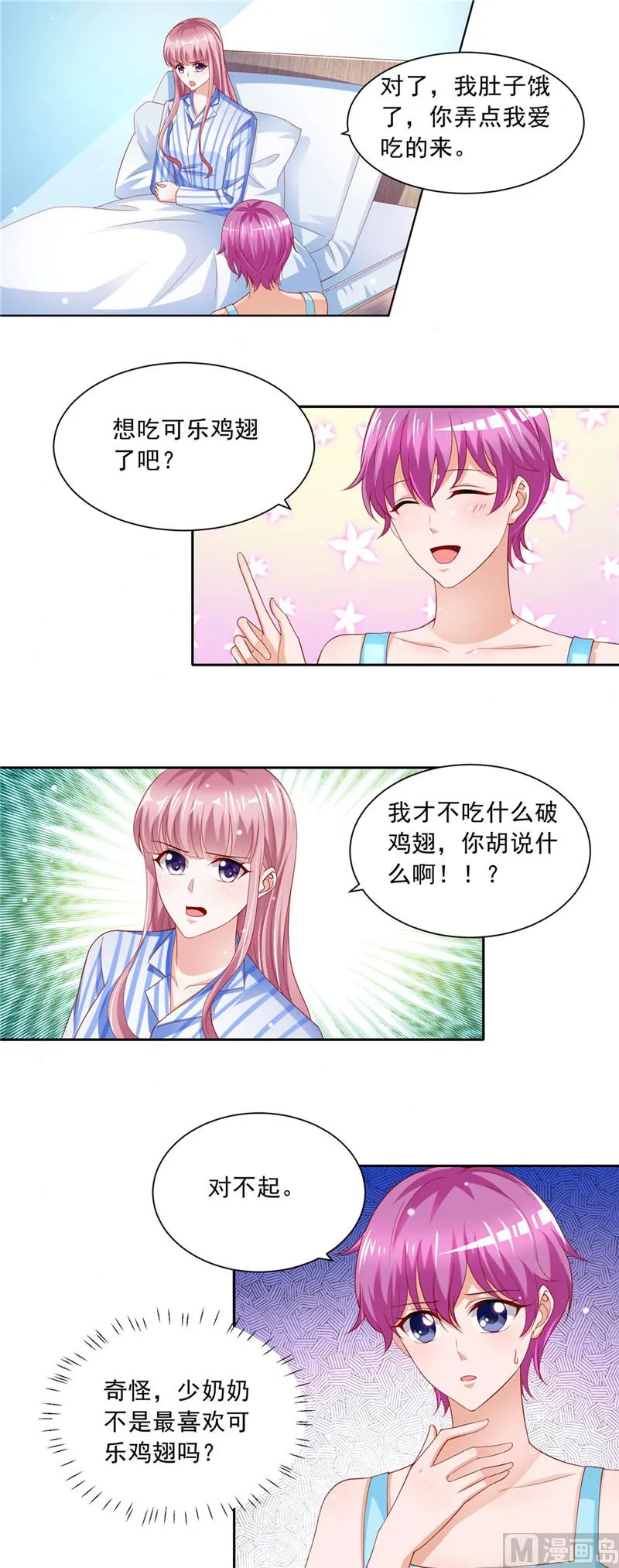 第二部 第66话 处处刁难 第2页