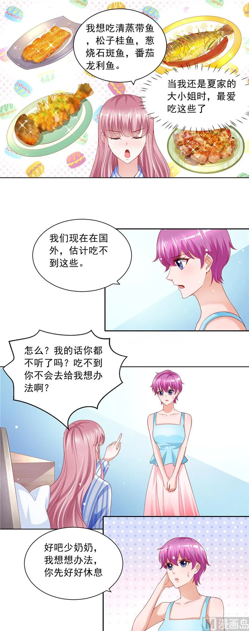 第二部 第66话 处处刁难 第3页