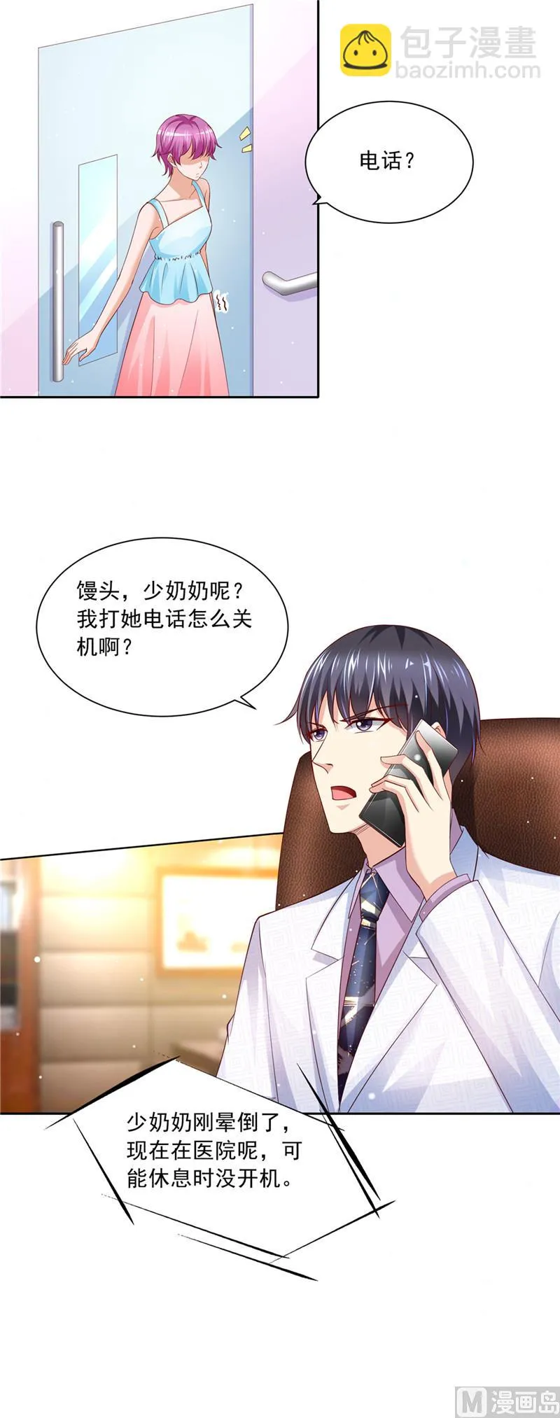 第二部 第66话 处处刁难 第4页