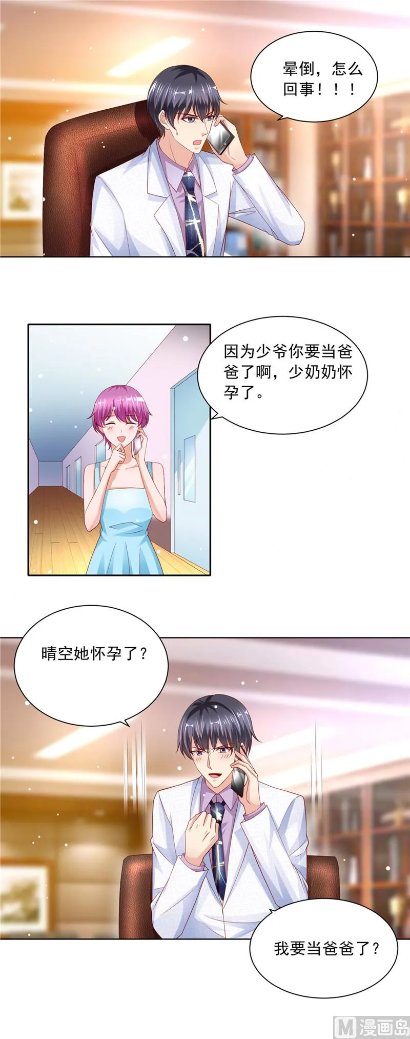 第二部 第66话 处处刁难 第5页