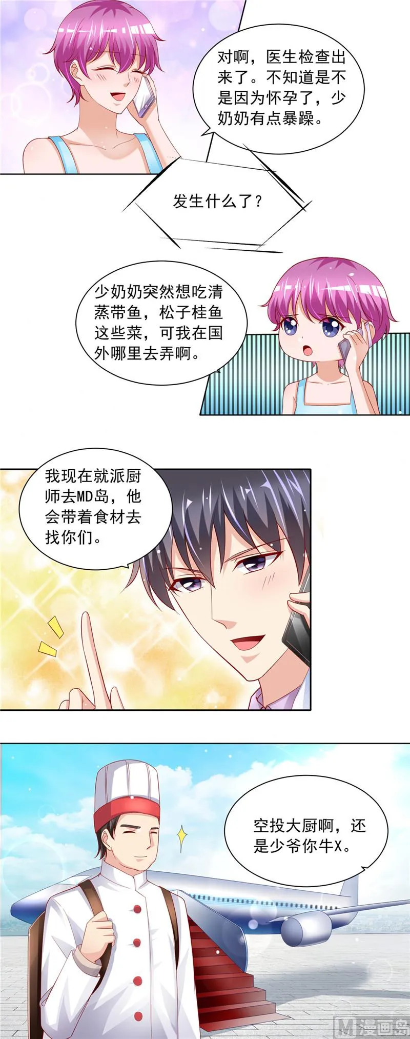 第二部 第66话 处处刁难 第6页