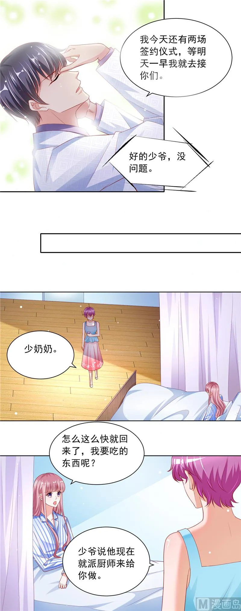 第二部 第66话 处处刁难 第7页