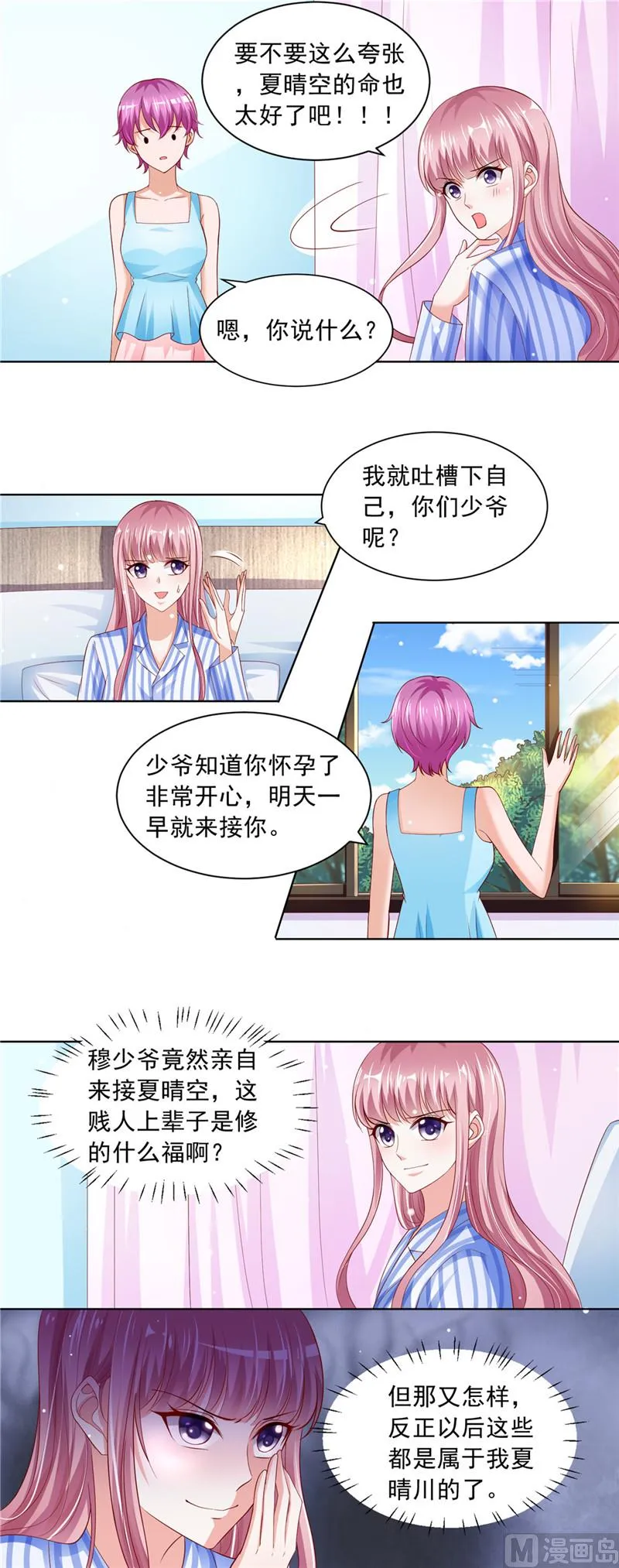 第二部 第66话 处处刁难 第8页
