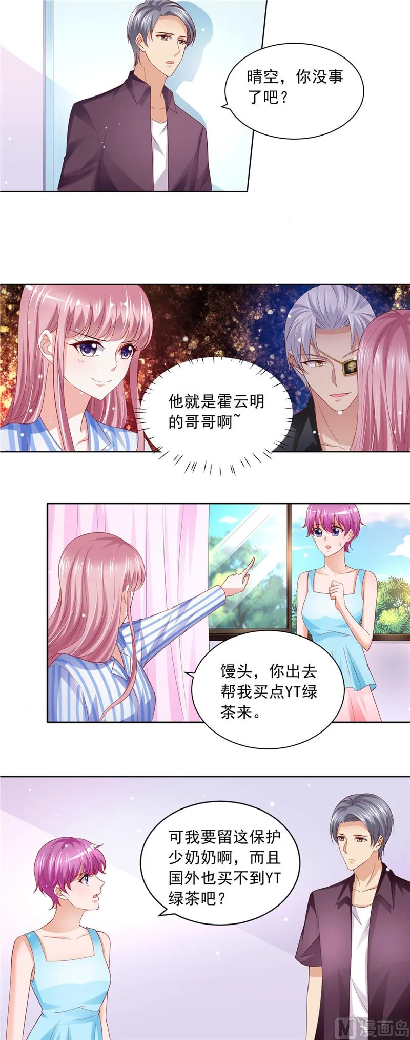 第二部 第66话 处处刁难 第9页