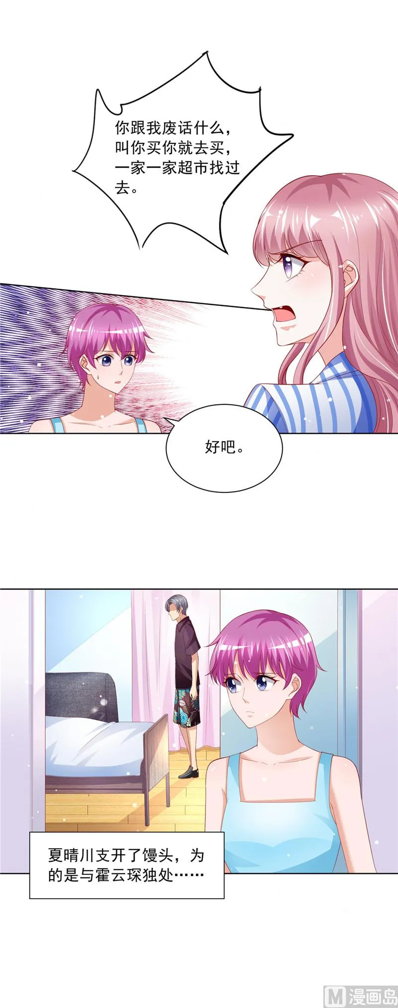 第二部 第66话 处处刁难 第10页