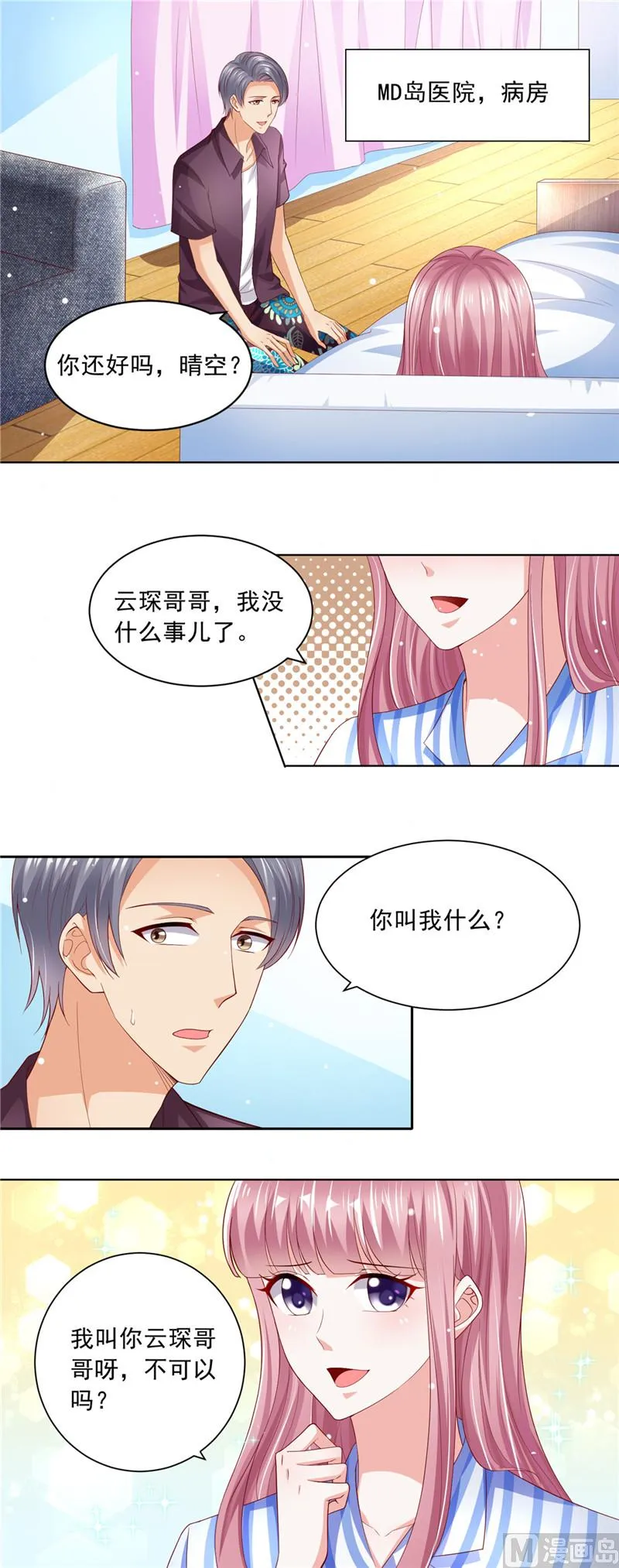 第二部 第67话 第一个任务 第2页