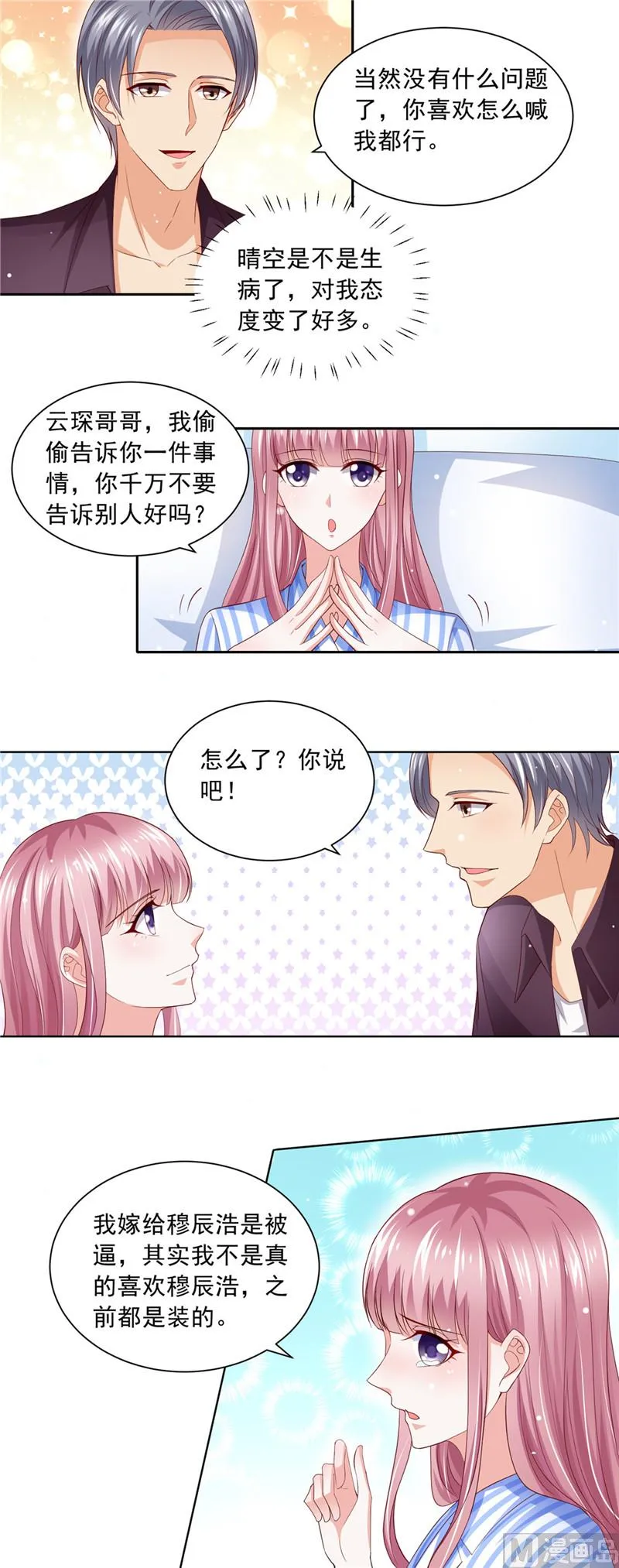 第二部 第67话 第一个任务 第3页