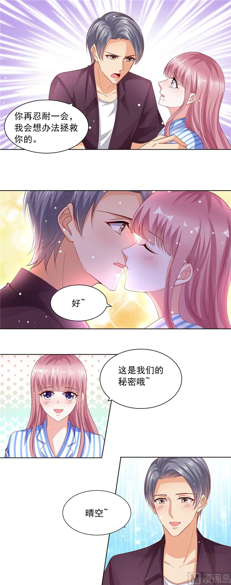 第二部 第67话 第一个任务 第5页